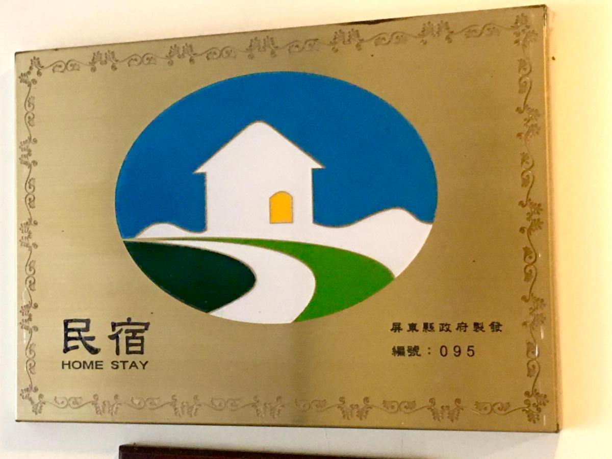 墾丁茉莉民宿 Eksteriør billede